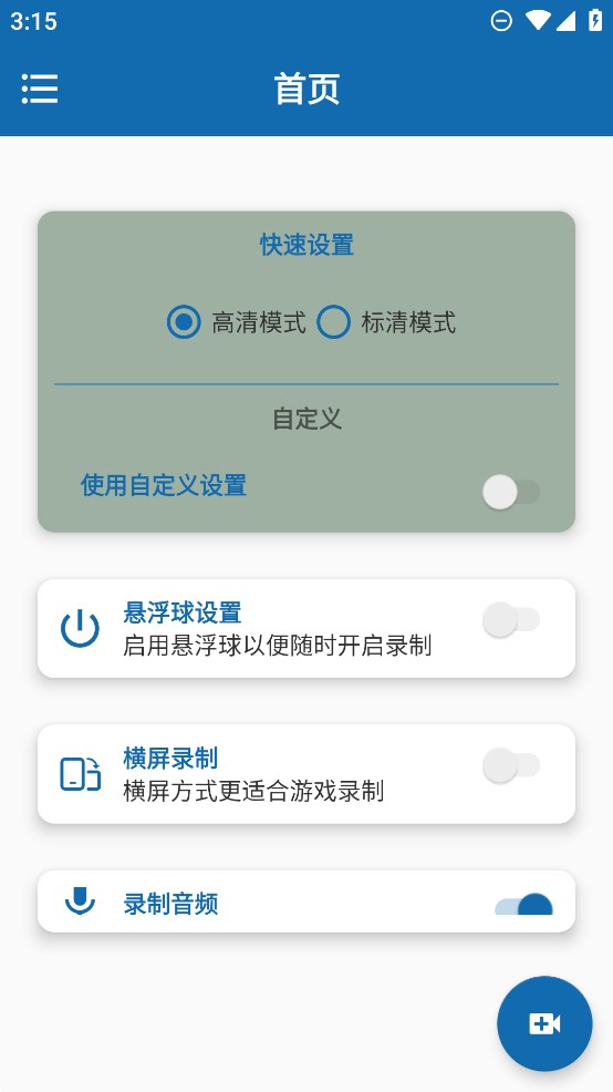 火鳥錄屏官方應(yīng)用