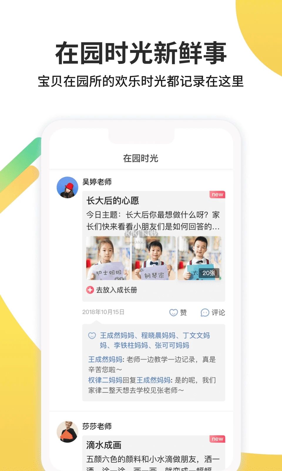 一起長大應(yīng)用程序 v3.7.25