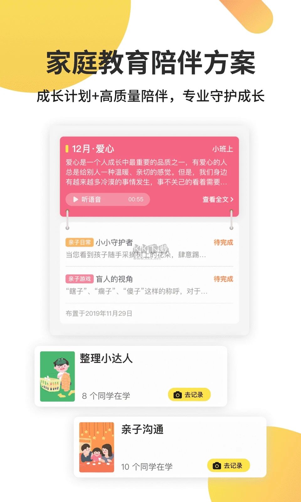 一起長大應(yīng)用程序 v3.7.25