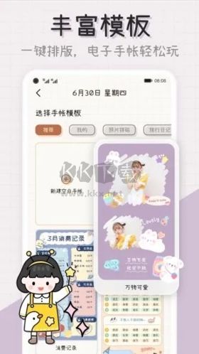 微手帳APP永久VIP破解版 v2.3.9