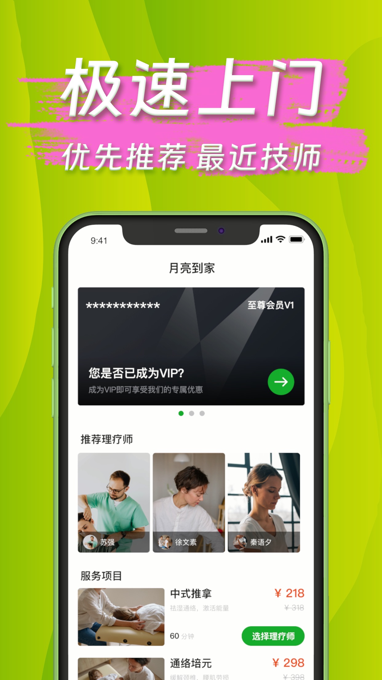 月亮到家APP安卓版本