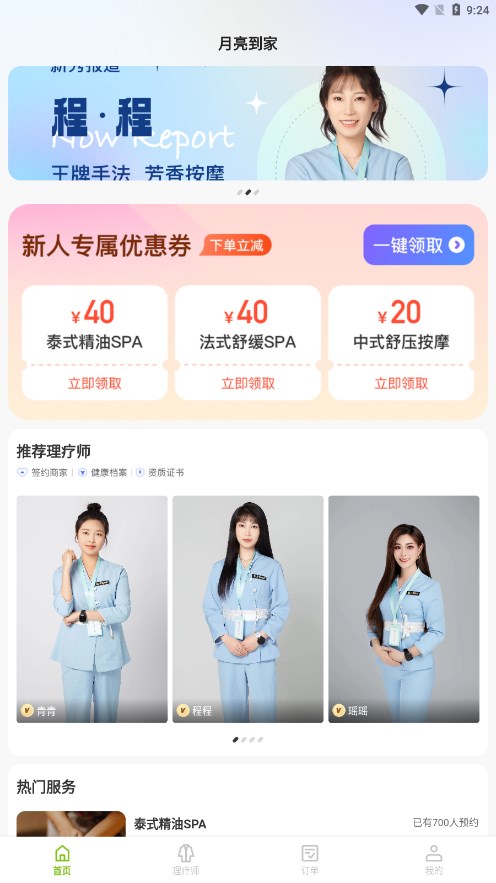 月亮到家APP安卓版本