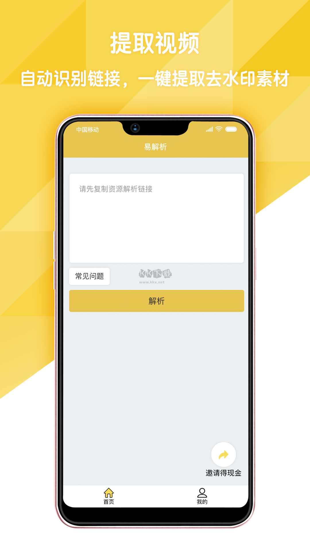 易解析App官網(wǎng)免費(fèi)版 1.0.18