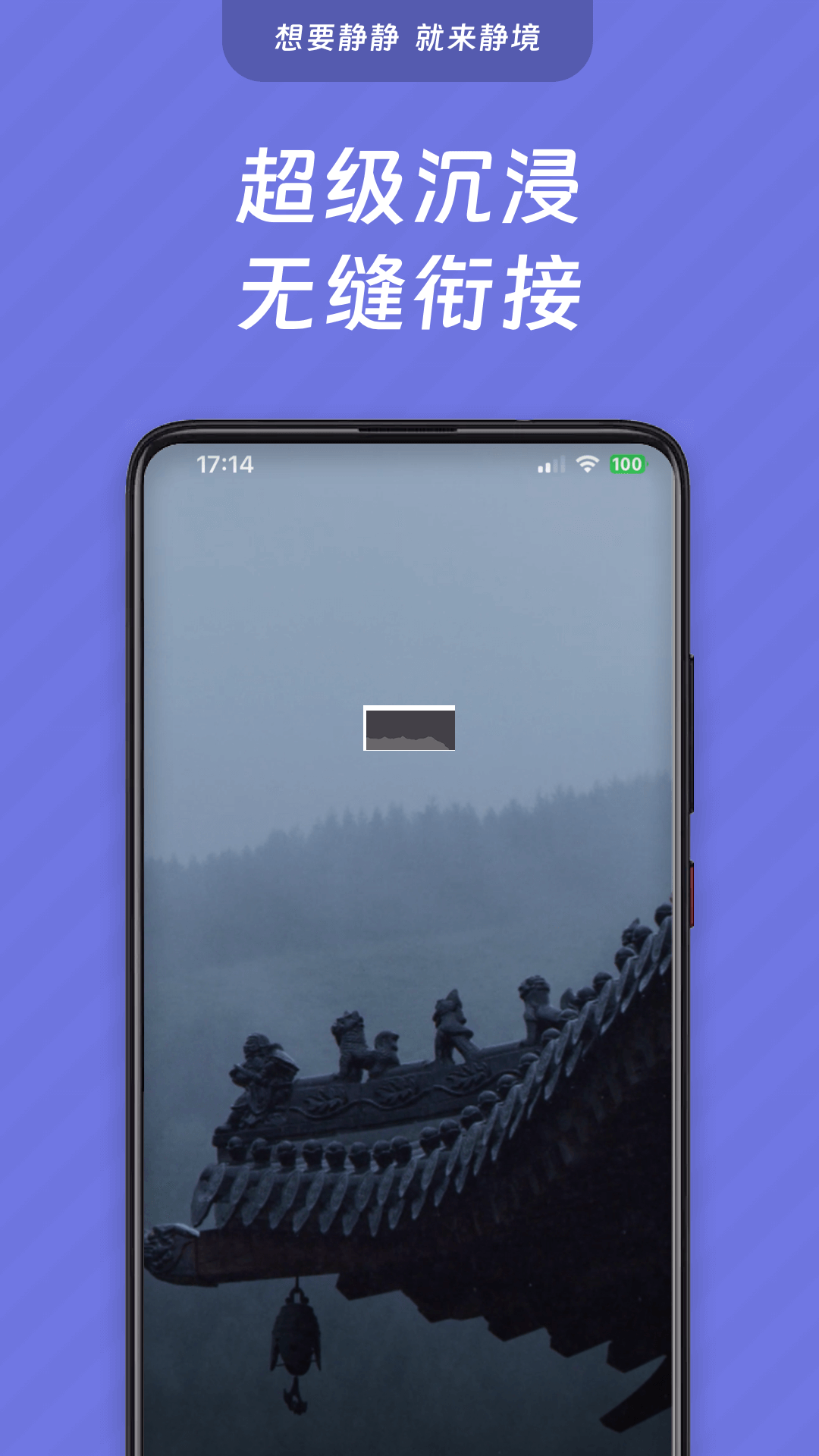 靜境App（睡眠服務(wù)）官方更新版 v1.3.5