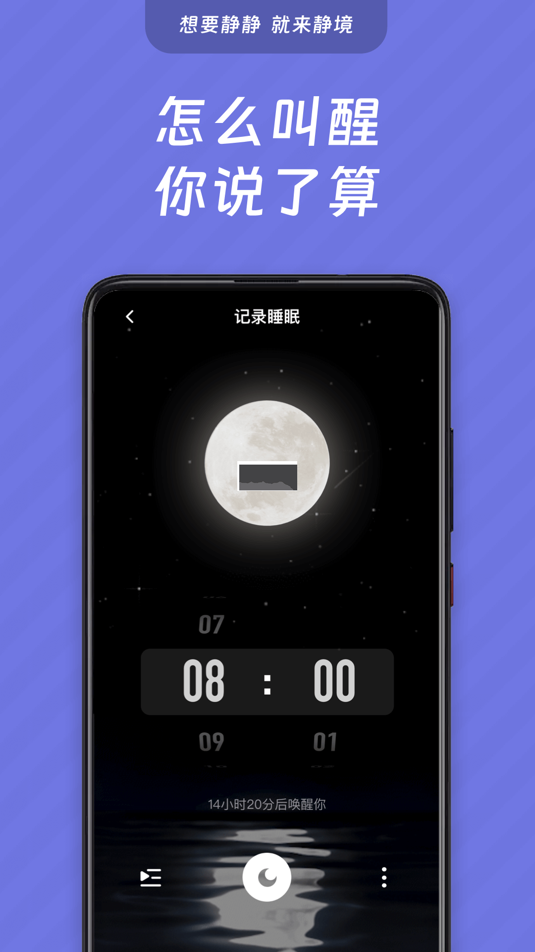 靜境App（睡眠服務(wù)）官方更新版 v1.3.5