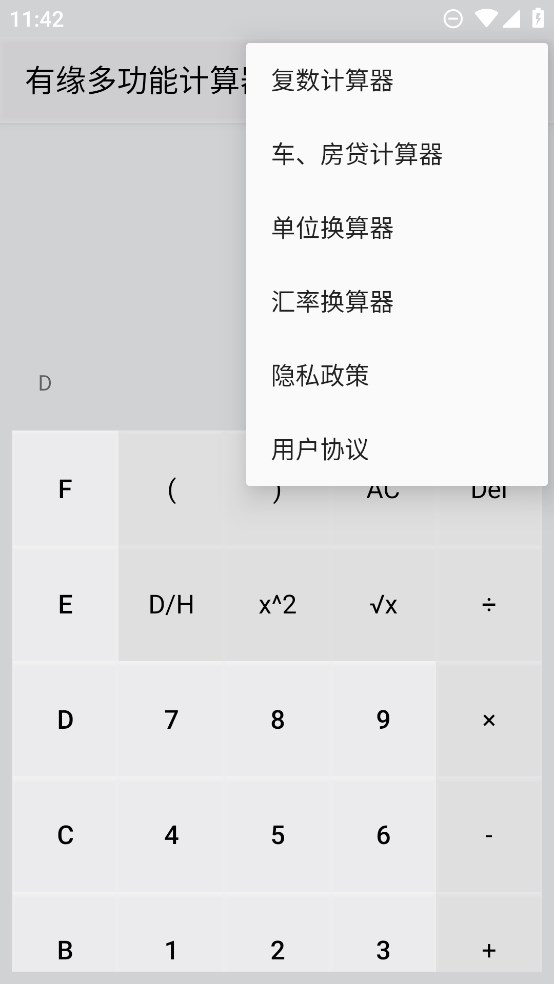 多功能計算器App官方版