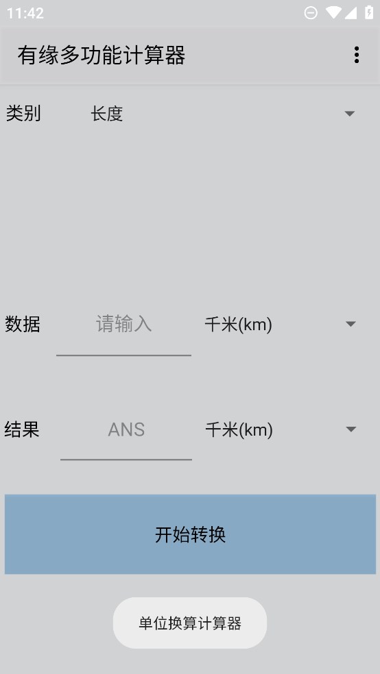 多功能計算器App官方版