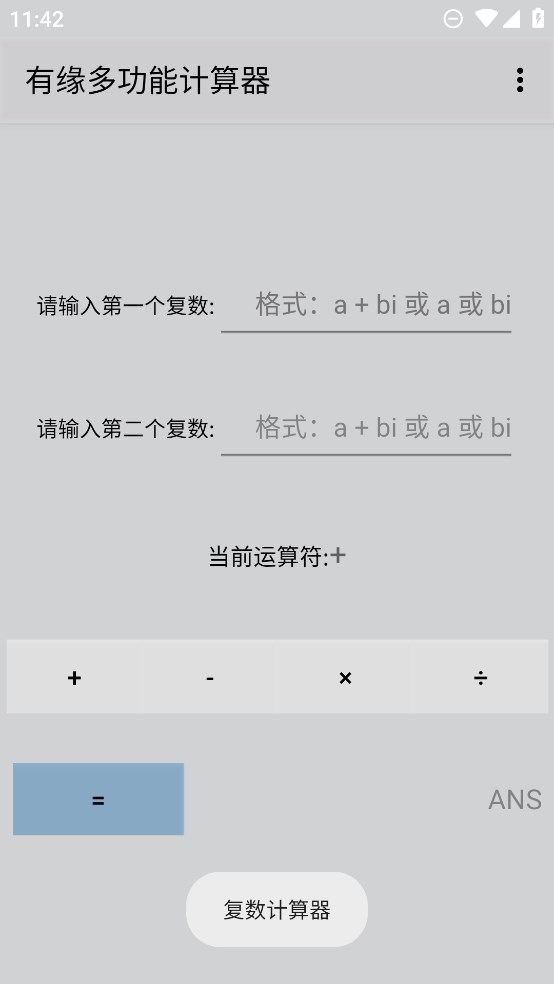 多功能計算器App官方版