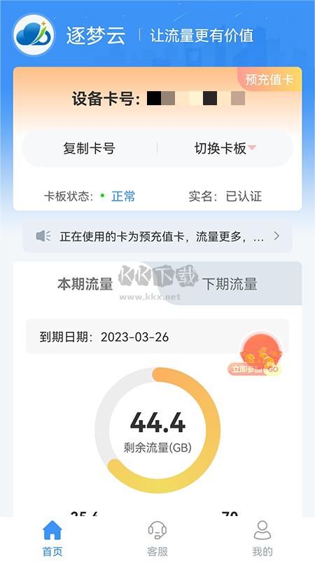 逐夢(mèng)云app流量監(jiān)控管理官方版 v3.4.5