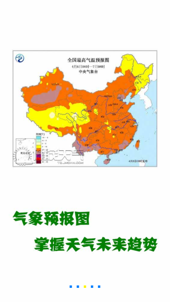 健茂天氣軟件官方版應(yīng)用程序