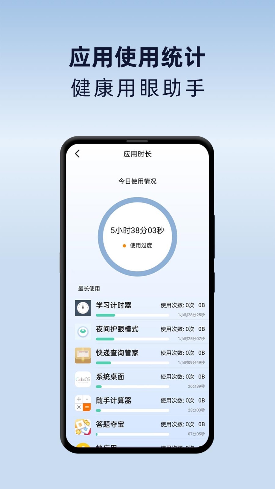 夜間護(hù)眼模式安卓版應(yīng)用