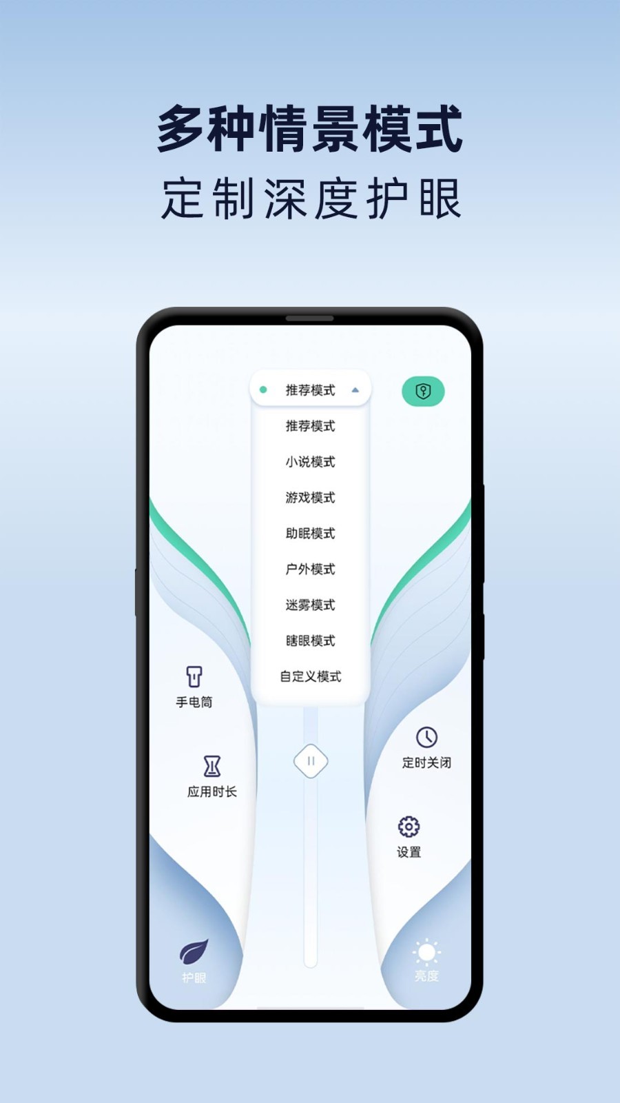 夜間護(hù)眼模式安卓版應(yīng)用