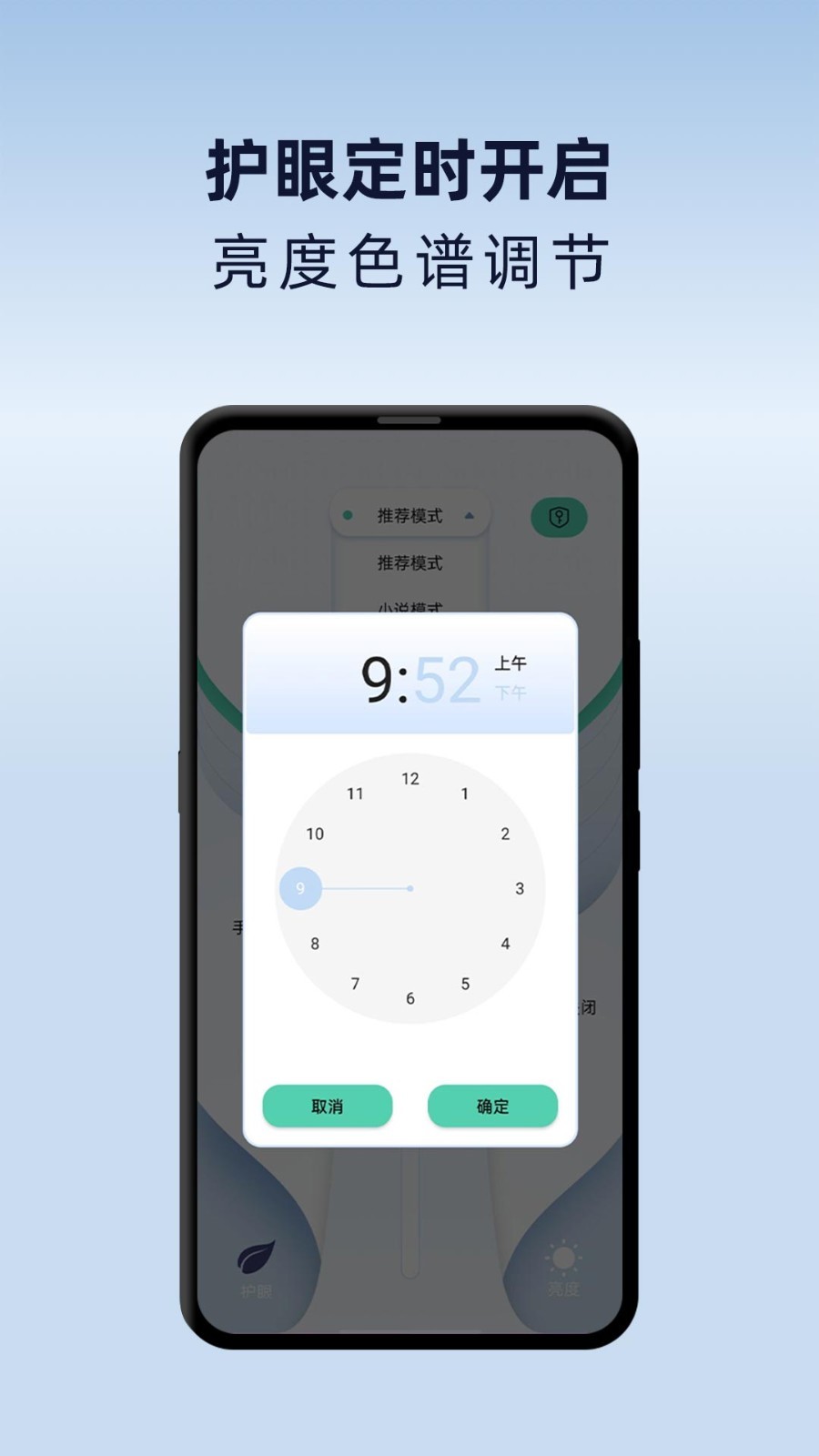 夜間護(hù)眼模式安卓版應(yīng)用