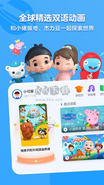 優(yōu)酷兒童版 v1.9.1