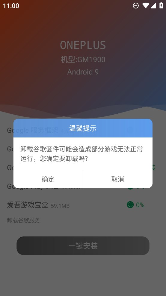 愛吾谷歌安裝器正式版