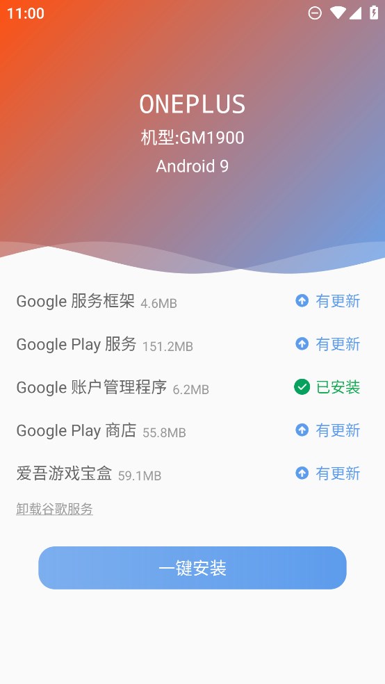 愛吾谷歌安裝器正式版