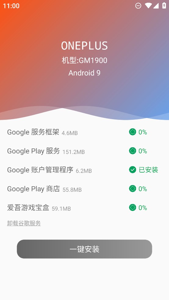 愛吾谷歌安裝器正式版