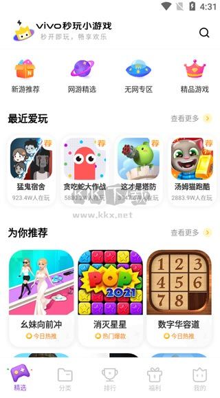 秒玩小游戲免費(fèi)版 2.0.3.1