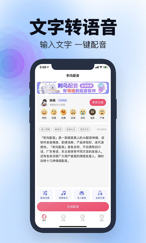 刺鳥配音APP正版下載