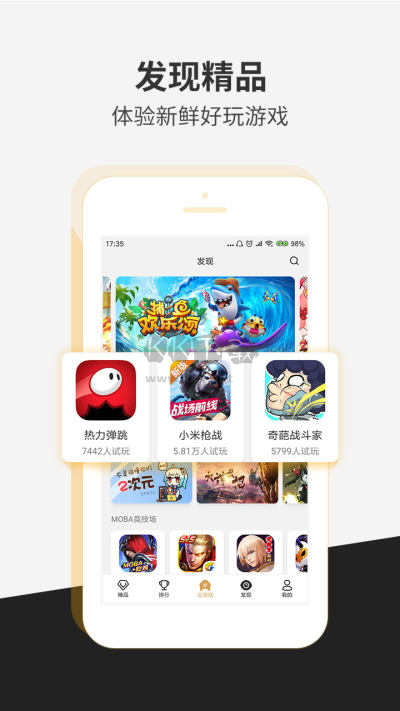 瞬玩族 免費(fèi)版 1.5.3