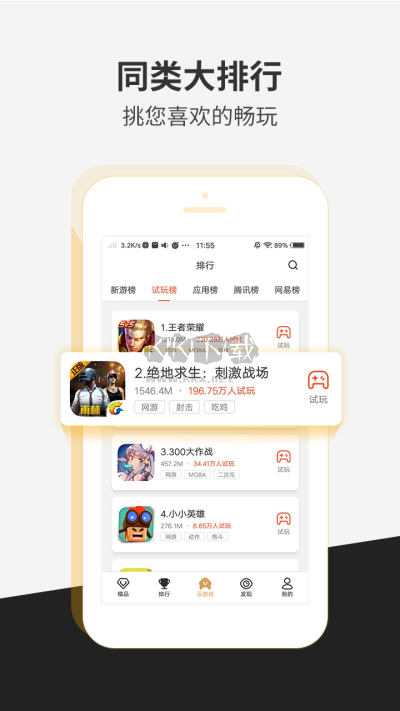 瞬玩族 免費(fèi)版 1.5.3