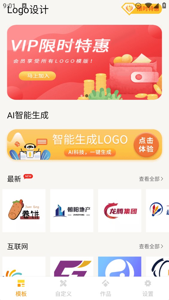 專業(yè)版Logo設(shè)計應(yīng)用官方版