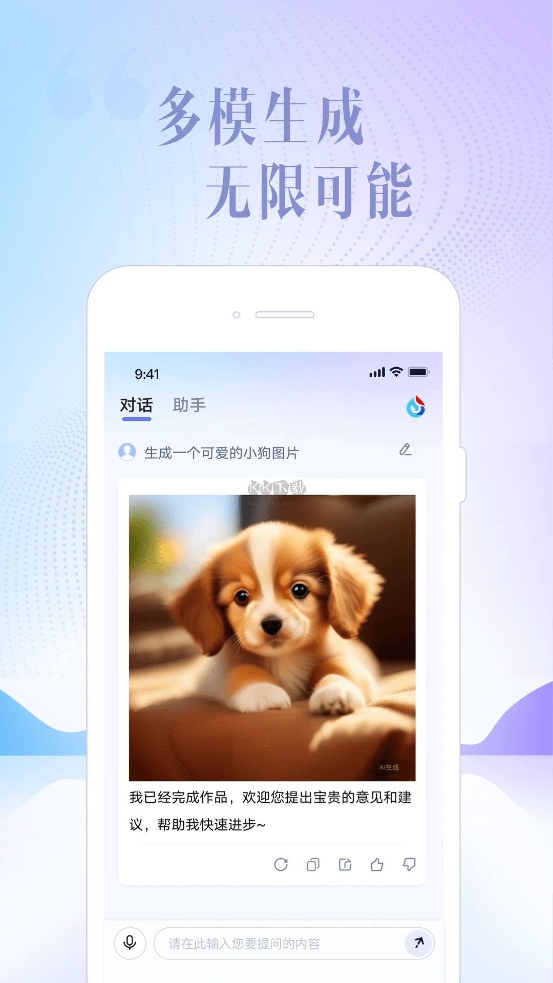訊飛星火AI 版本 1.0.2.5