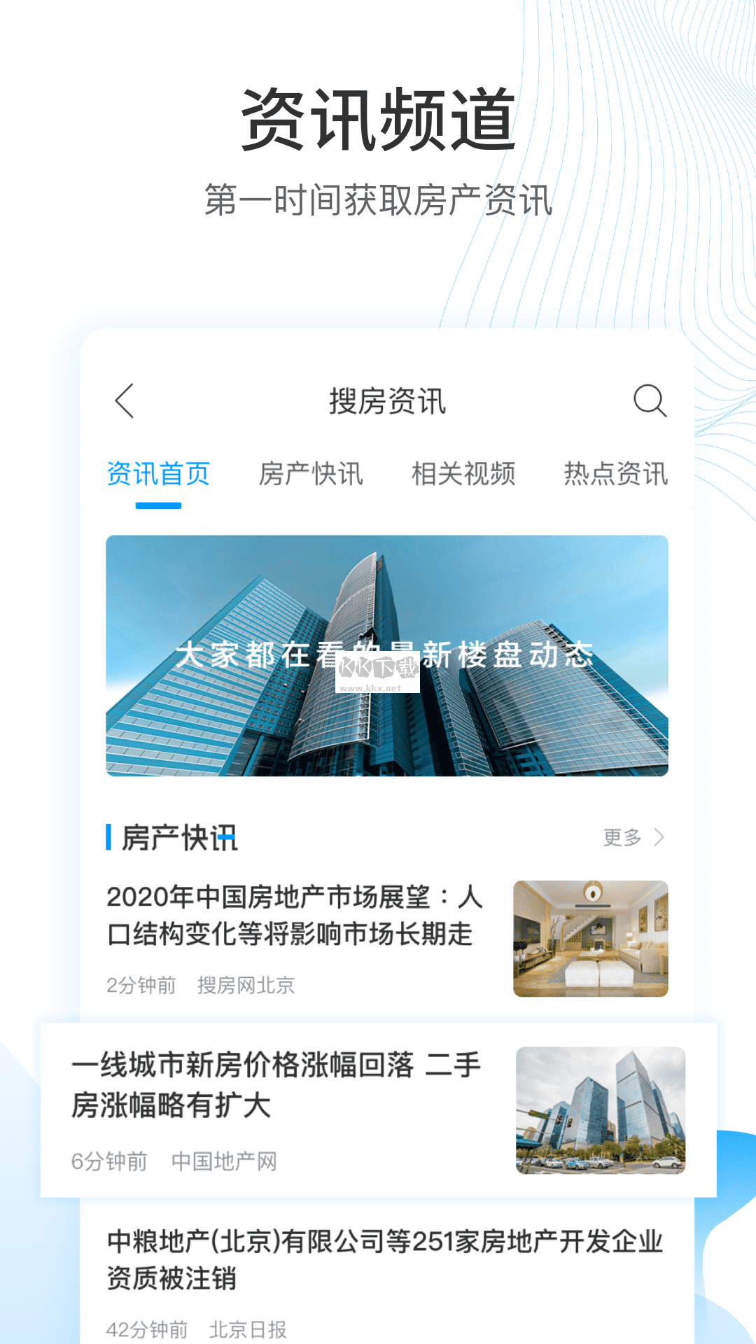 搜房網(wǎng)APP官網(wǎng)版 v3.9.3