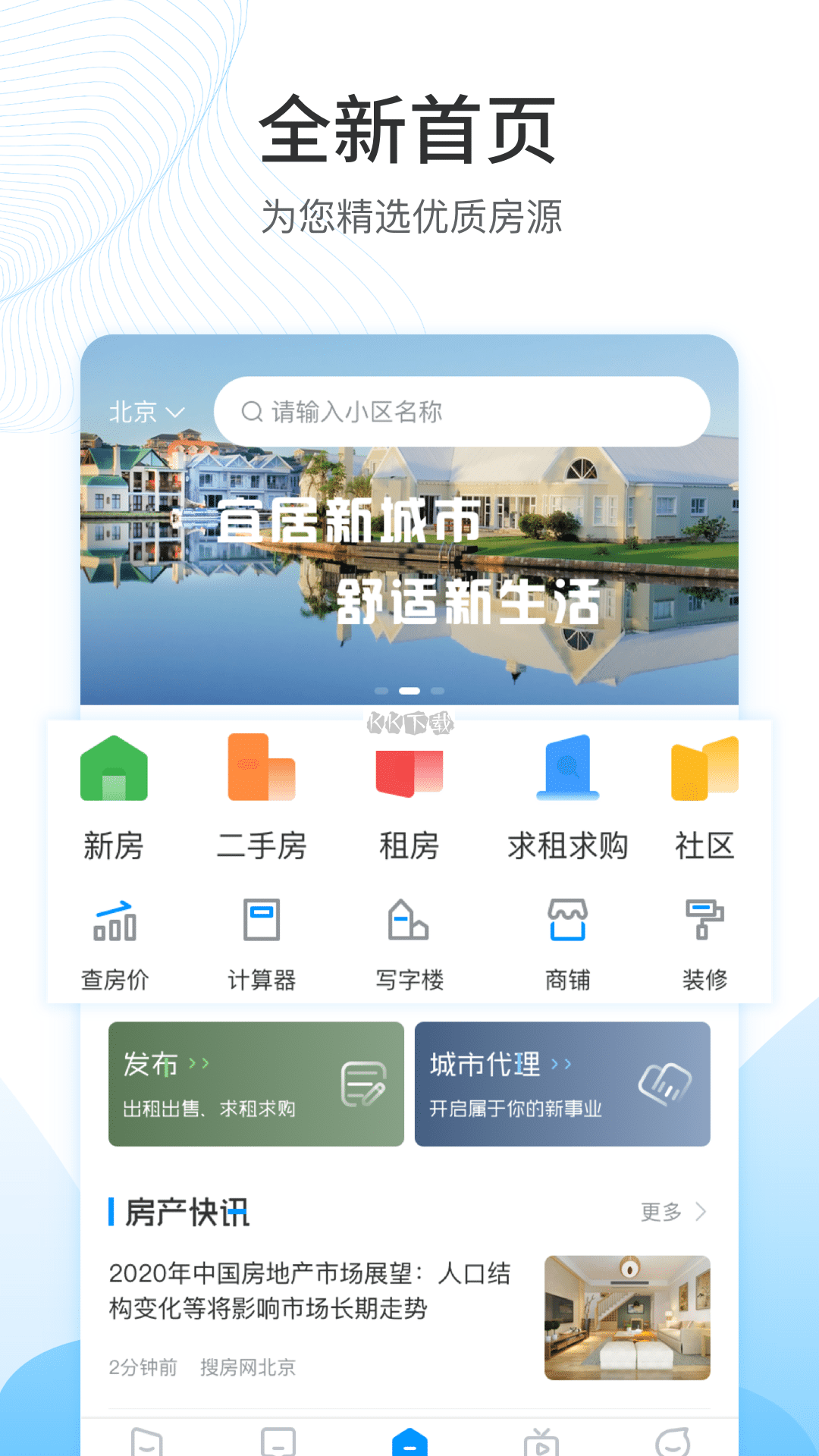 搜房網(wǎng)APP官網(wǎng)版 v3.9.3