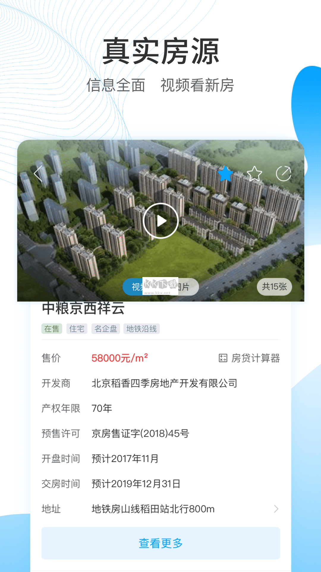 搜房網(wǎng)APP官網(wǎng)版 v3.9.3