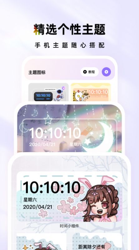 時(shí)光主題App Android版