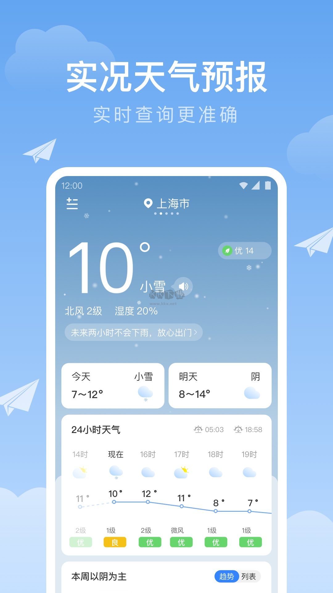 時(shí)雨天氣官方正版 v1.9.27