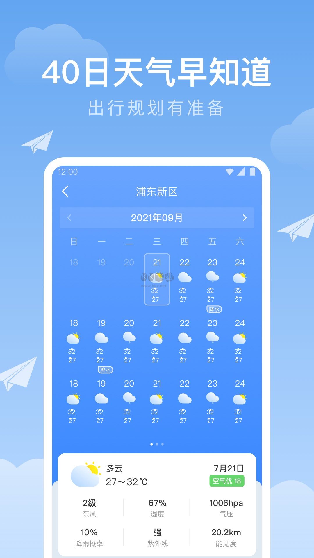 時(shí)雨天氣官方正版 v1.9.27