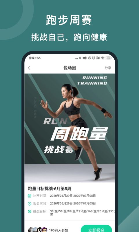 悅動圈官方正版 v5.15.0.0.3
