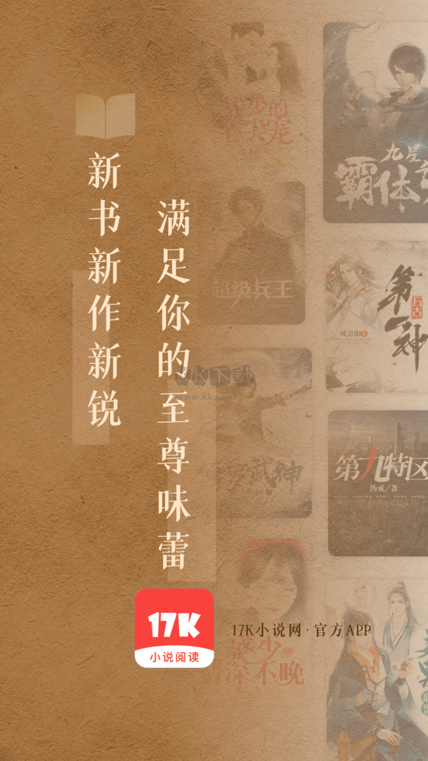 17K小說app官方免費版 v7.8.0 (免費閱讀)