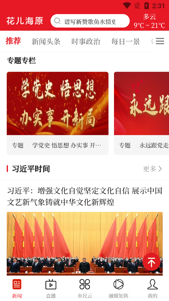 花兒海原官方版應(yīng)用程序