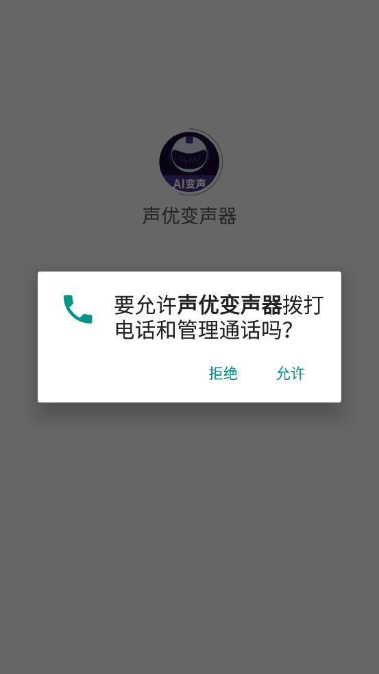 官方版聲優(yōu)變聲器應用程序
