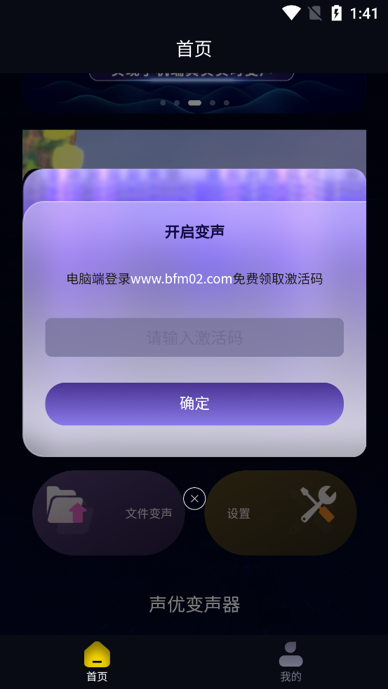 官方版聲優(yōu)變聲器應用程序