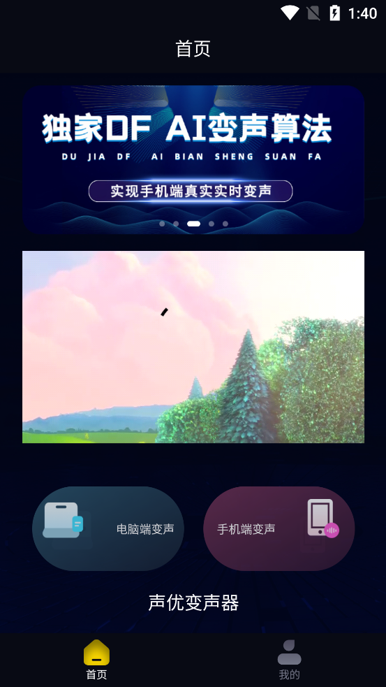 官方版聲優(yōu)變聲器應用程序