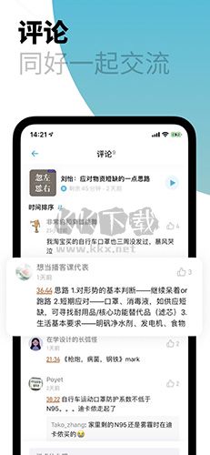 小宇宙app (電臺聽書) 安卓版更新至 v2.59.0