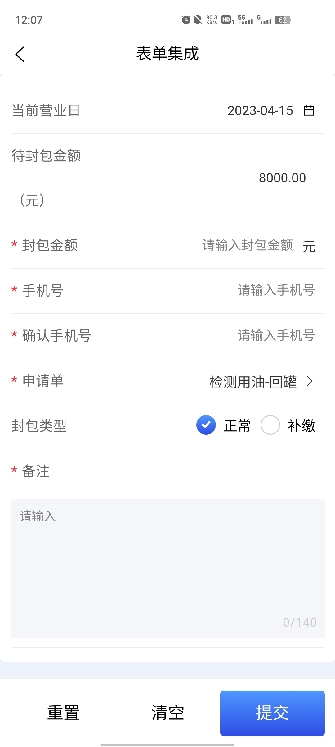 中油員工e通APP安卓版本