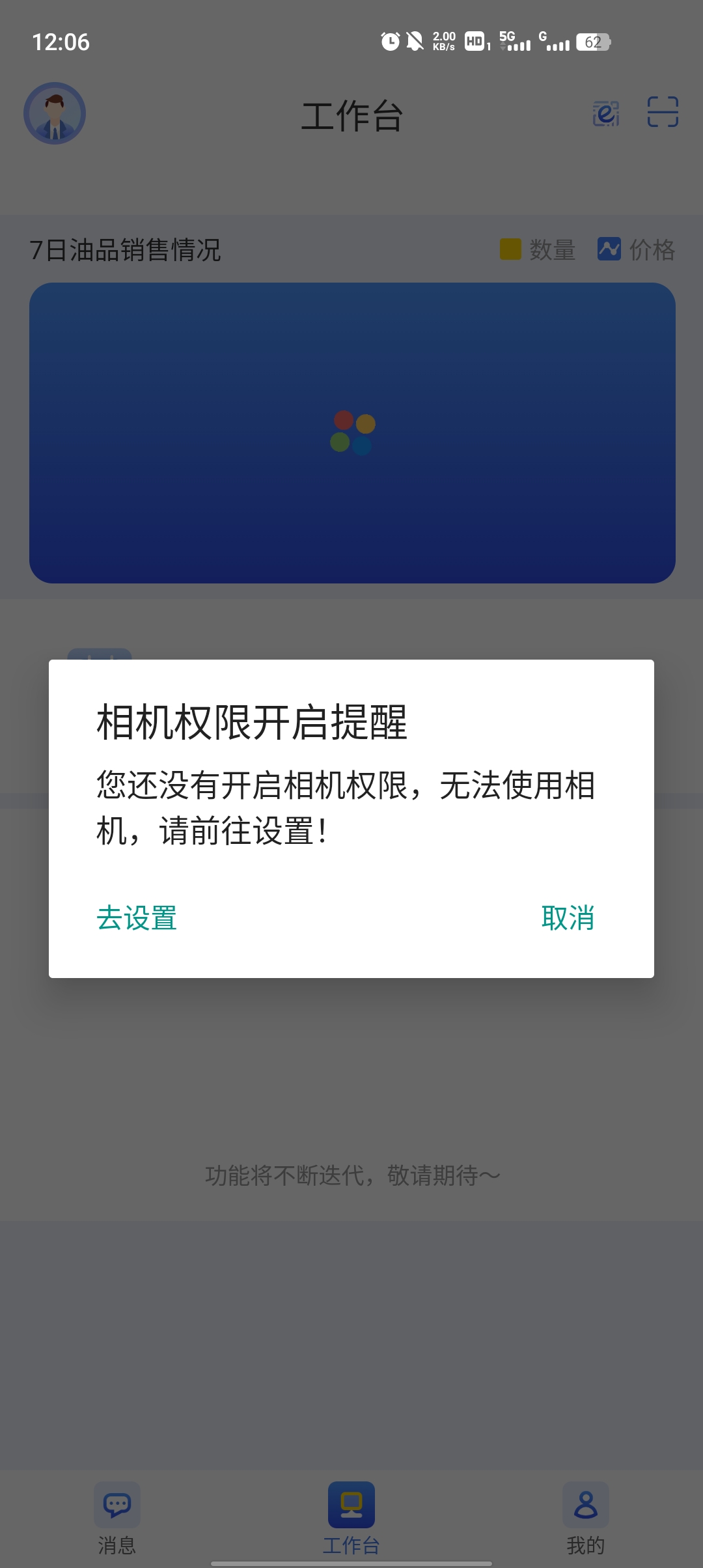 中油員工e通APP安卓版本