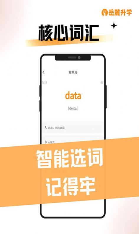岳麓升學(xué)App新版本