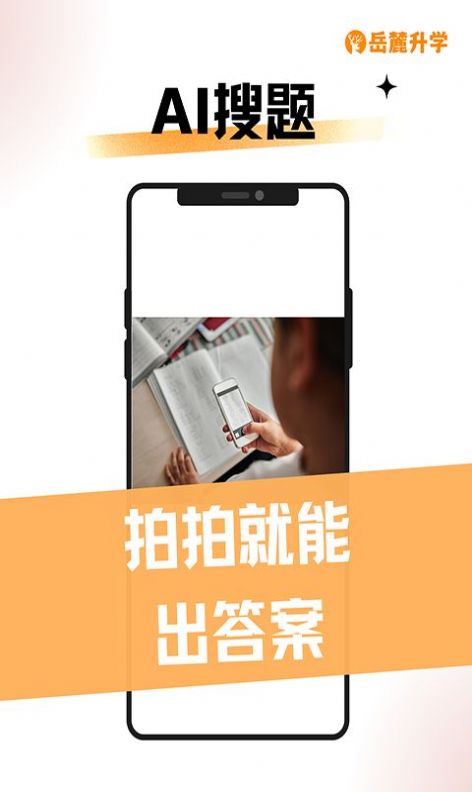 岳麓升學(xué)App新版本