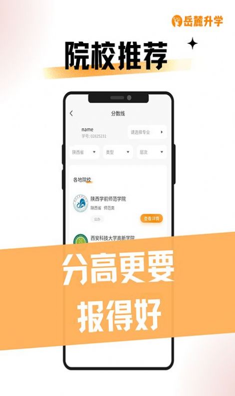 岳麓升學(xué)App新版本