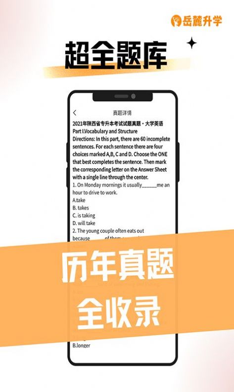 岳麓升學(xué)App新版本