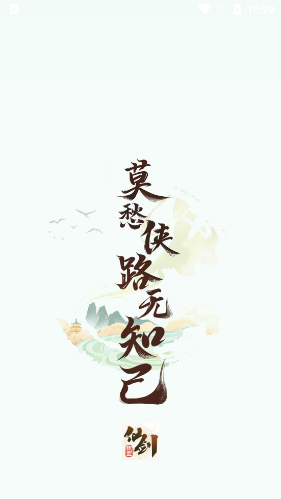 仙劍聯(lián)盟官方應(yīng)用版