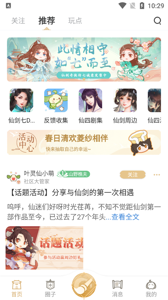 仙劍聯(lián)盟官方應(yīng)用版