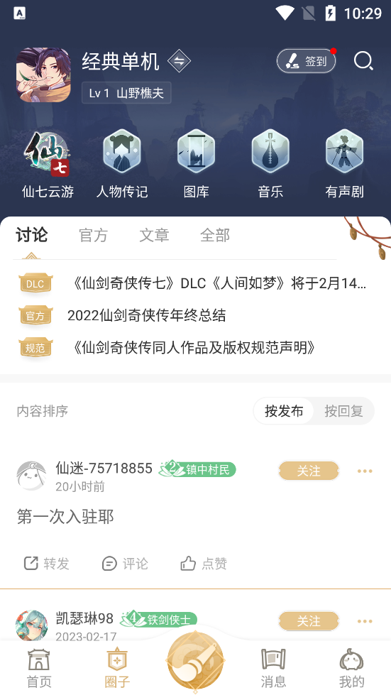 仙劍聯(lián)盟官方應(yīng)用版