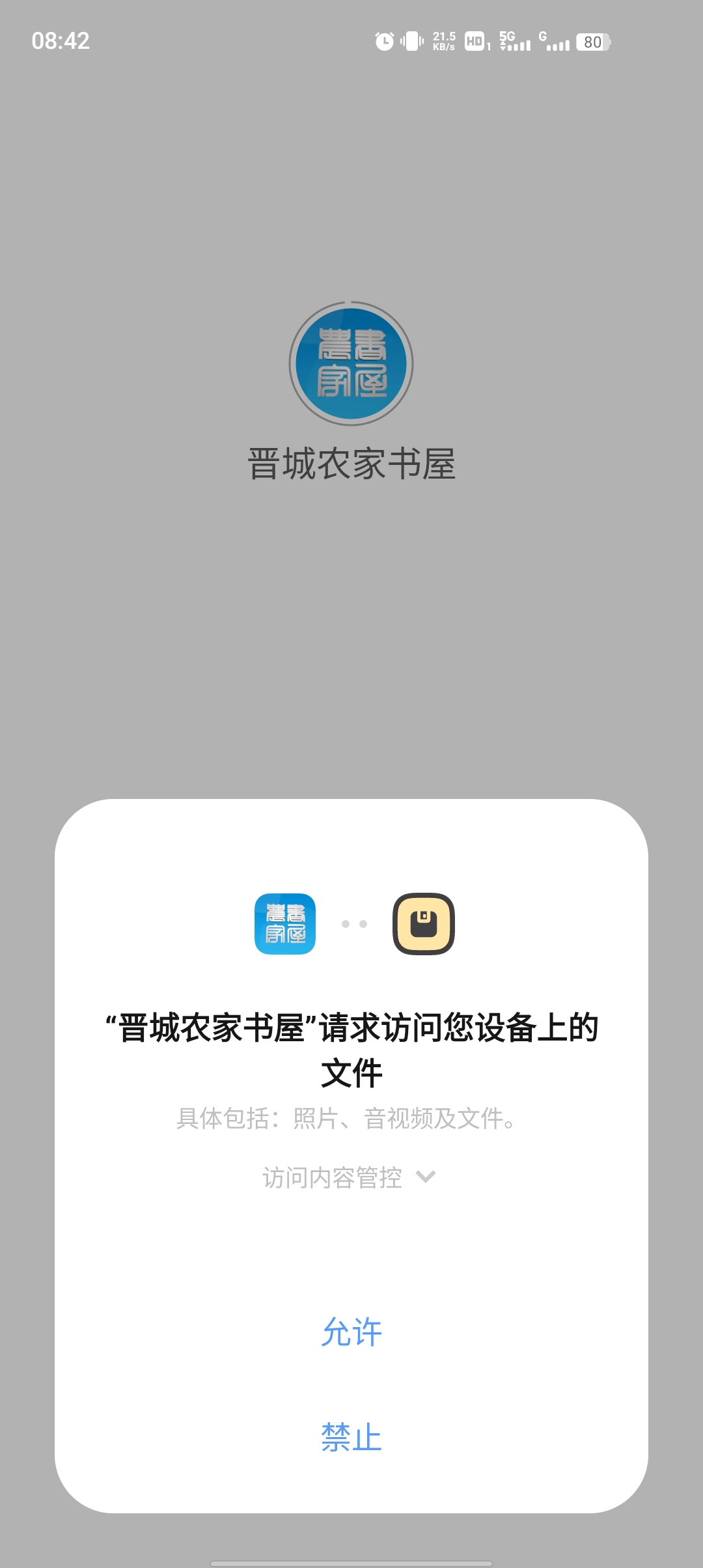 晉城農(nóng)家書屋應(yīng)用最新版本